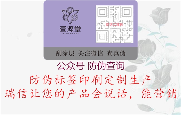 公眾號 防偽查詢(圖2) 公眾號 防偽查詢2.jpg
