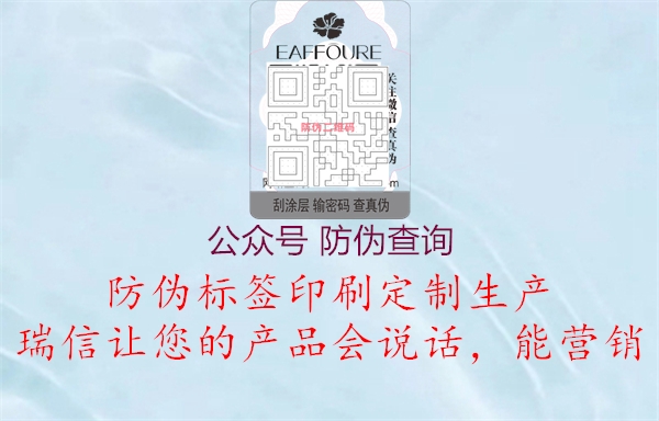 公眾號 防偽查詢(圖3) 公眾號 防偽查詢3.jpg