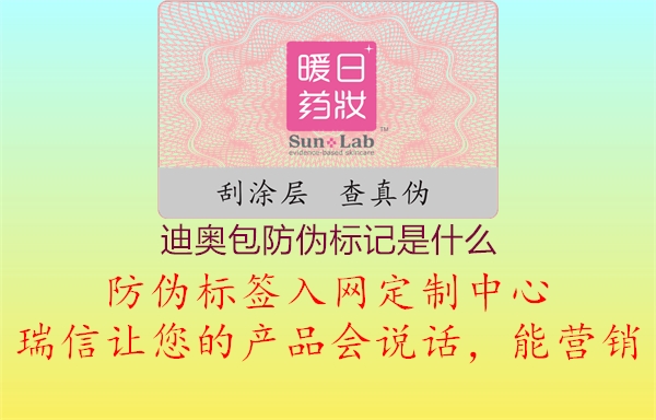 迪奧包防偽標(biāo)記是什么(圖1) 迪奧包防偽標(biāo)記是什么1.jpg