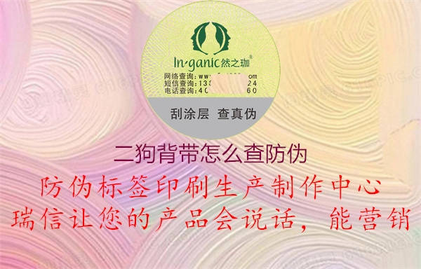 二狗背帶怎么查防偽(圖2) 二狗背帶怎么查防偽2.jpg