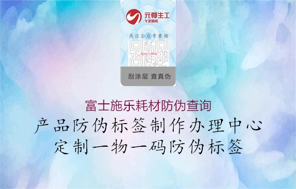 富士施樂耗材防偽查詢(圖1) 富士施樂耗材防偽查詢1.jpg
