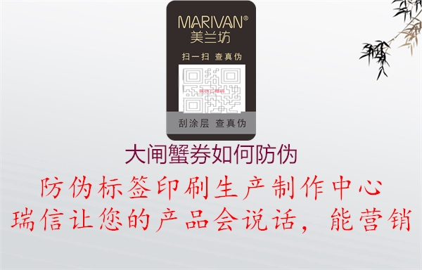 大閘蟹券如何防偽(圖1) 大閘蟹券如何防偽1.jpg