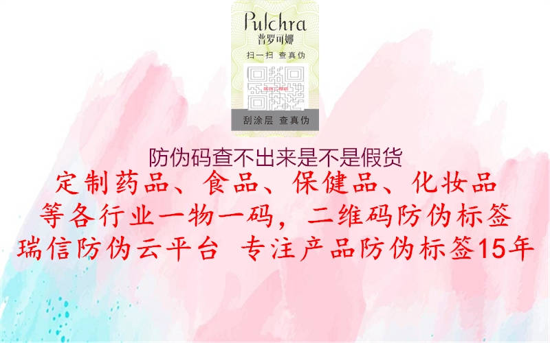 防偽碼查不出來(lái)是不是假貨(圖1) 防偽碼查不出來(lái)是不是假貨1.jpg