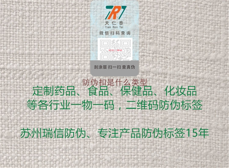 防偽扣是什么類(lèi)型1.jpg