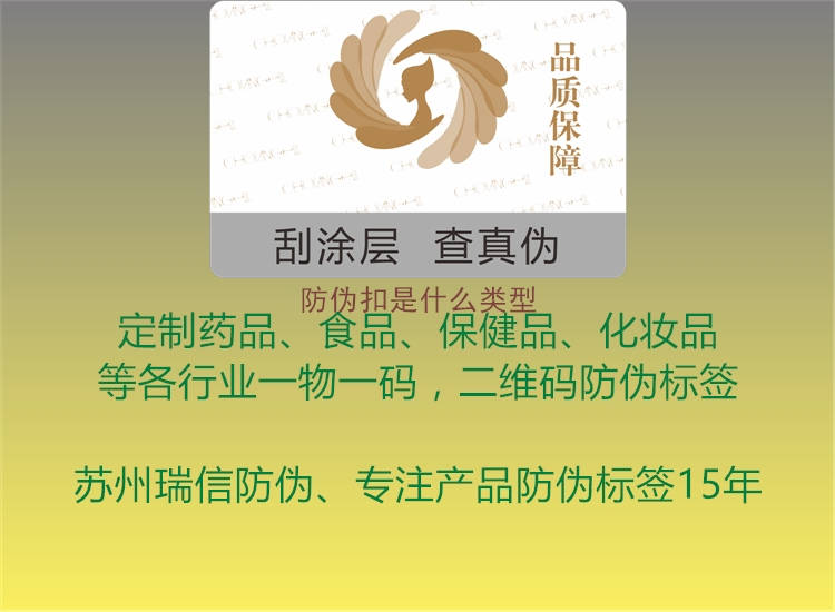 防偽扣是什么類(lèi)型2.jpg
