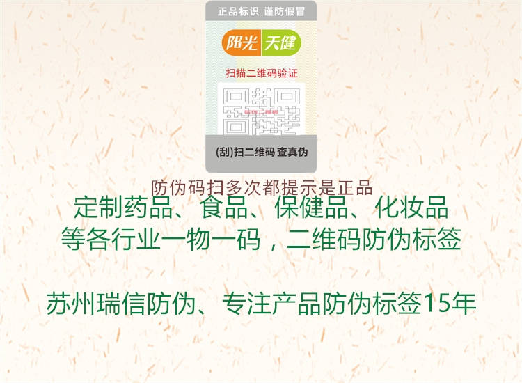 防偽碼掃多次都提示是正品(圖2) 防偽碼掃多次都提示是正品2.jpg