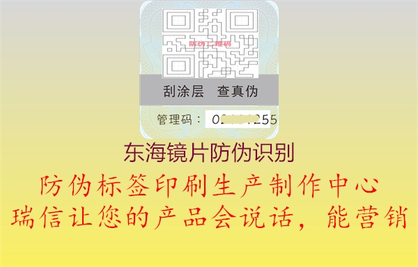 東海鏡片防偽識別(圖1) 東海鏡片防偽識別1.jpg