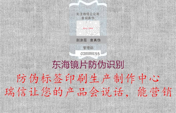 東海鏡片防偽識別(圖2) 東海鏡片防偽識別2.jpg