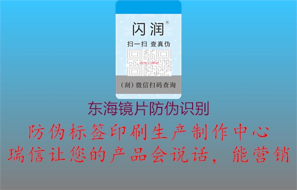 東海鏡片防偽識別(圖3) 東海鏡片防偽識別3.jpg
