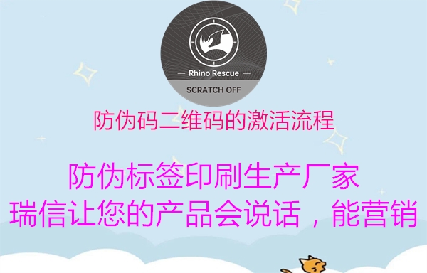 防偽碼二維碼的激活流程(圖2) 防偽碼二維碼的激活流程2.jpg