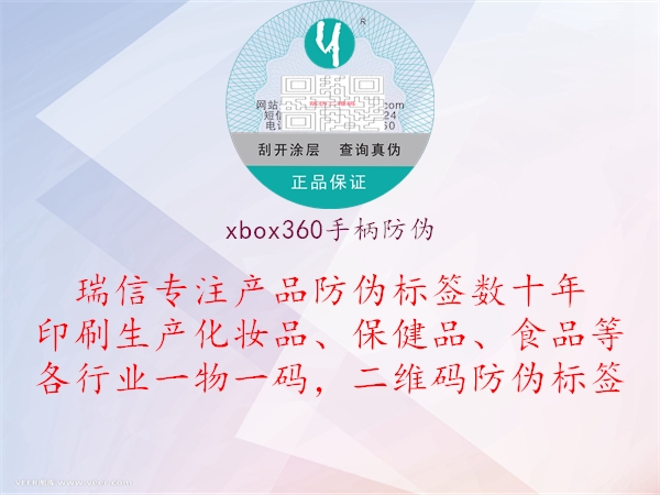xbox360手柄防偽(圖1) xbox360手柄防偽1.jpg