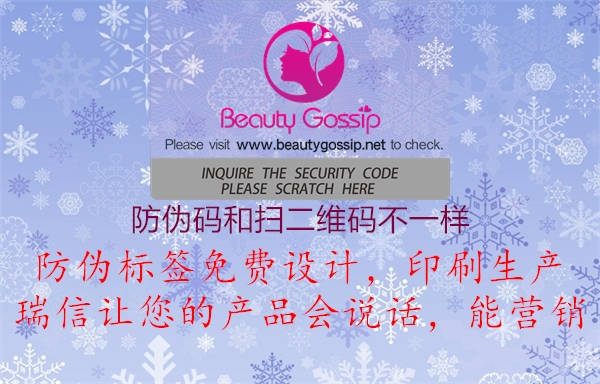 防偽碼和掃二維碼不一樣(圖1) 防偽碼和掃二維碼不一樣1.jpg