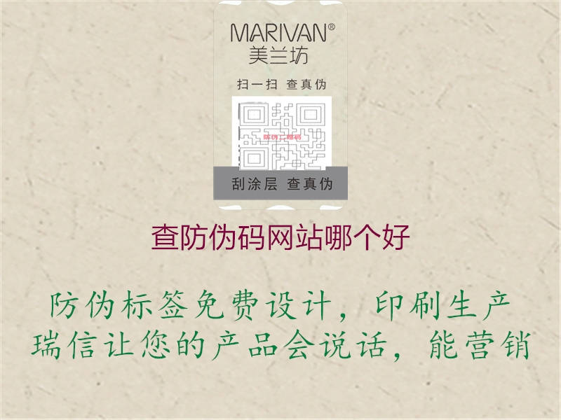 查防偽碼網(wǎng)站哪個好3.jpg