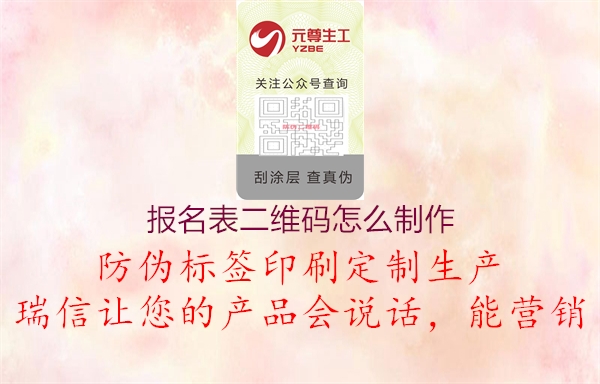 報(bào)名表二維碼怎么制作(圖2) 報(bào)名表二維碼怎么制作2.jpg