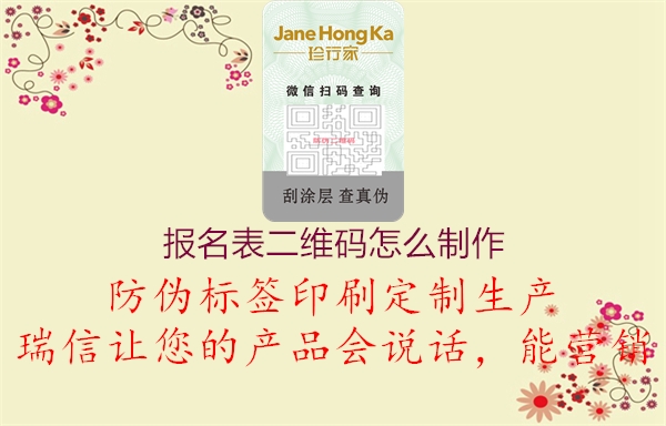 報(bào)名表二維碼怎么制作(圖3) 報(bào)名表二維碼怎么制作3.jpg