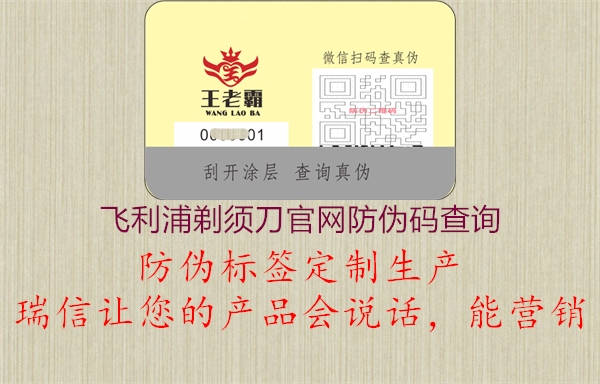 飛利浦剃須刀官網(wǎng)防偽碼查詢(圖1) 飛利浦剃須刀官網(wǎng)防偽碼查詢1.jpg