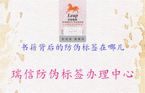 書籍背后的防偽標簽在哪兒2.jpg