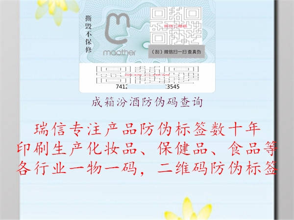成箱汾酒防偽碼查詢(圖1) 成箱汾酒防偽碼查詢1.jpg