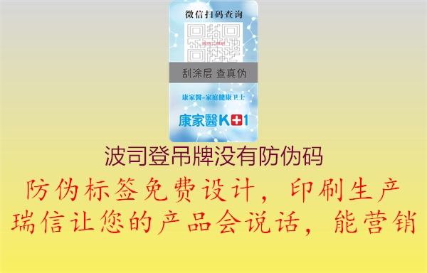 波司登吊牌沒有防偽碼(圖1) 波司登吊牌沒有防偽碼1.jpg