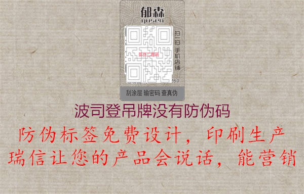 波司登吊牌沒有防偽碼(圖3) 波司登吊牌沒有防偽碼3.jpg