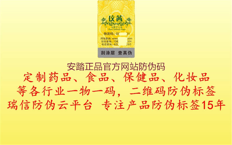 安踏正品官方網(wǎng)站防偽碼(圖2) 安踏正品官方網(wǎng)站防偽碼2.jpg