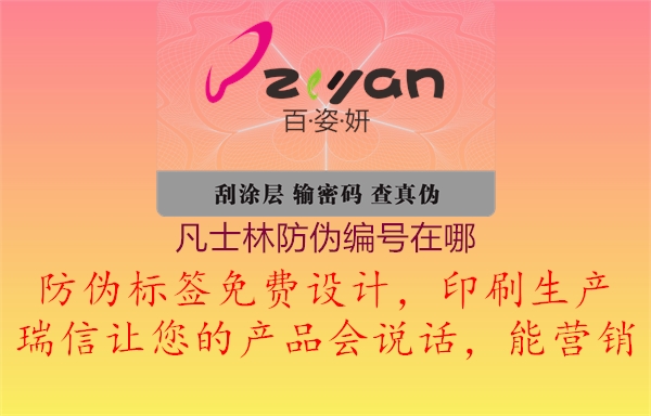 凡士林防偽編號(hào)在哪(圖2) 凡士林防偽編號(hào)在哪2.jpg