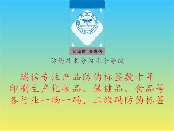 防偽技術(shù)分為幾個(gè)等級(jí)1.jpg
