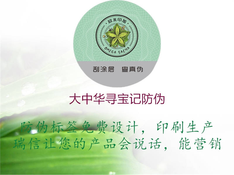 大中華尋寶記防偽(圖2) 大中華尋寶記防偽2.jpg