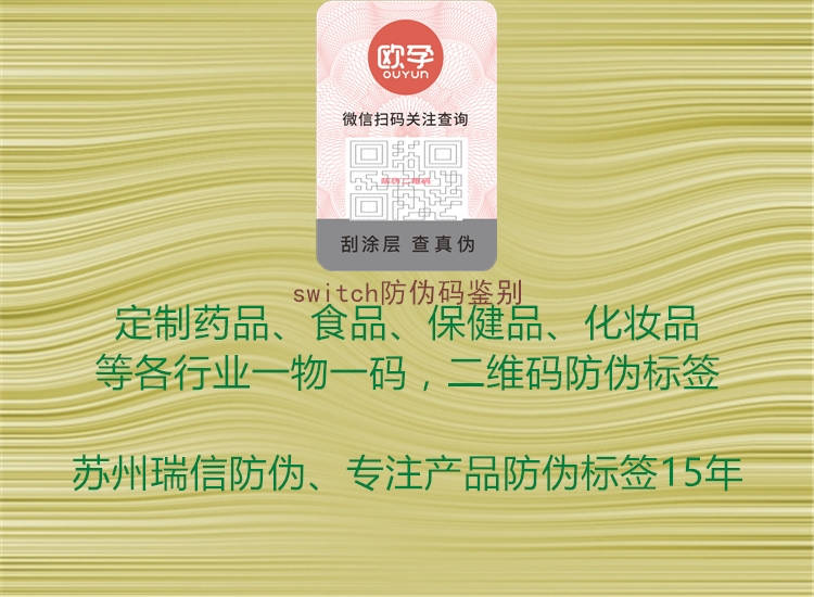 switch防偽碼鑒別(圖1) switch防偽碼鑒別1.jpg