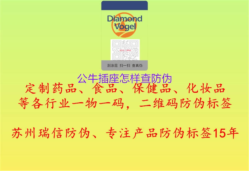 公牛插座怎樣查防偽(圖2) 公牛插座怎樣查防偽2.jpg