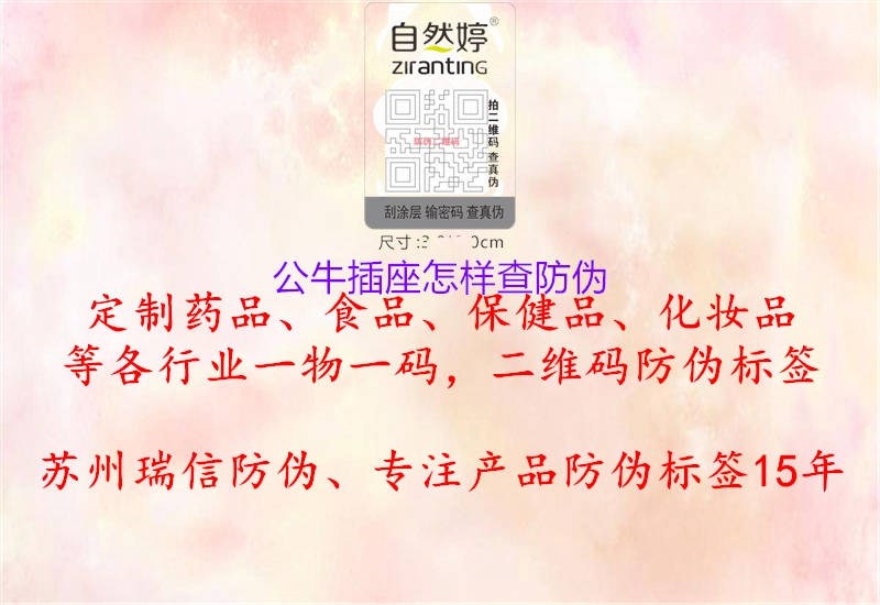 公牛插座怎樣查防偽(圖1) 公牛插座怎樣查防偽1.jpg