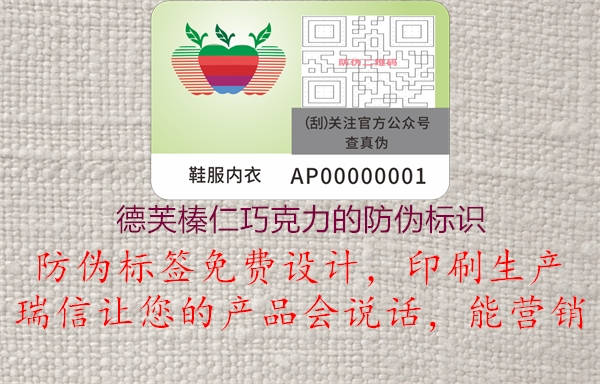 德芙榛仁巧克力的防偽標(biāo)識(shí)(圖2) 德芙榛仁巧克力的防偽標(biāo)識(shí)2.jpg