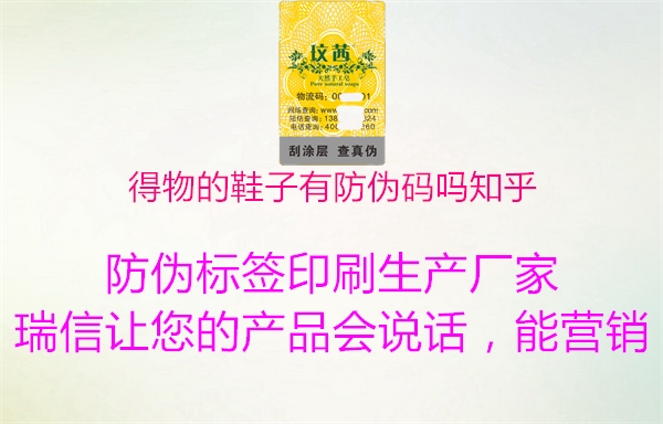 得物的鞋子有防偽碼嗎知乎(圖3) 得物的鞋子有防偽碼嗎知乎3.jpg