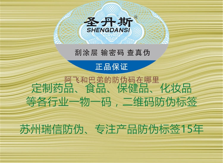 阿飛和巴弟的防偽碼在哪里(圖1) 阿飛和巴弟的防偽碼在哪里1.jpg
