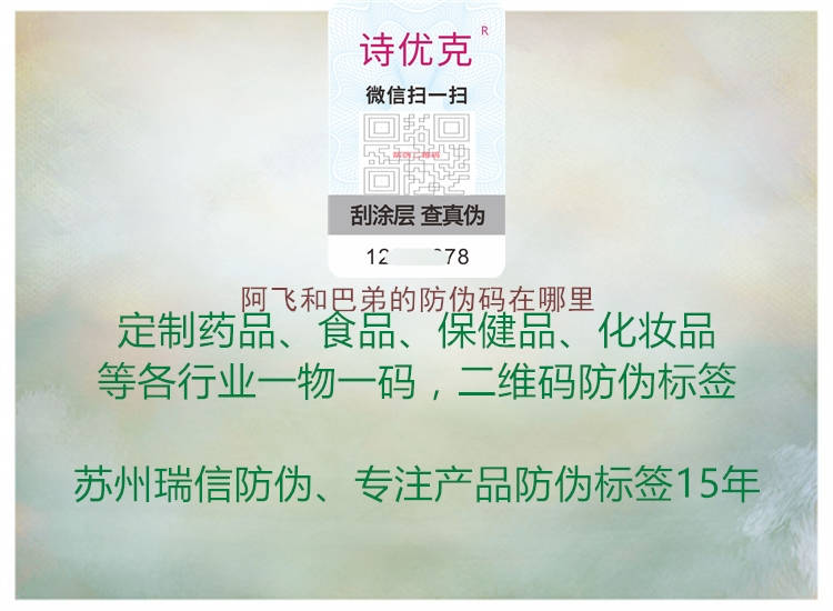 阿飛和巴弟的防偽碼在哪里(圖2) 阿飛和巴弟的防偽碼在哪里2.jpg