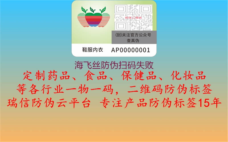 海飛絲防偽掃碼失敗(圖3) 海飛絲防偽掃碼失敗3.jpg
