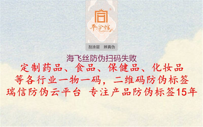 海飛絲防偽掃碼失敗(圖2) 海飛絲防偽掃碼失敗2.jpg