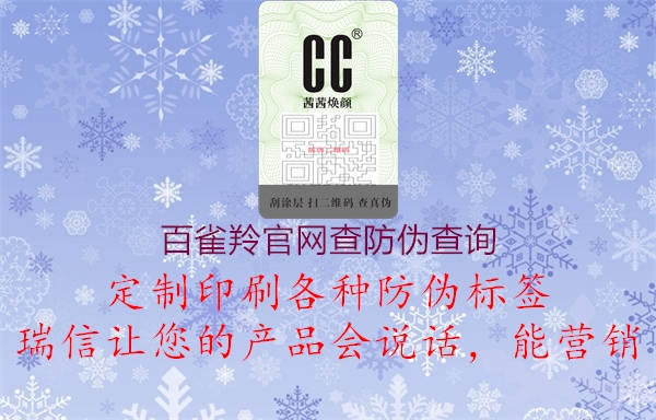 百雀羚官網(wǎng)查防偽查詢(圖2) 百雀羚官網(wǎng)查防偽查詢2.jpg