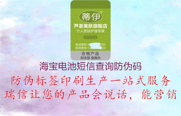 海寶電池短信查詢防偽碼(圖2) 海寶電池短信查詢防偽碼2.jpg