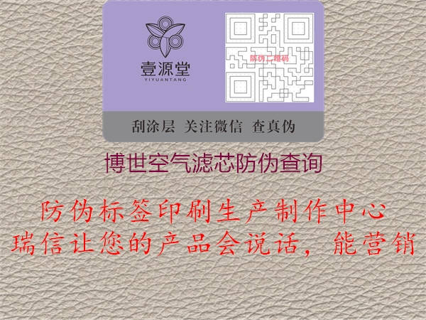 博世空氣濾芯防偽查詢(圖3) 博世空氣濾芯防偽查詢3.jpg