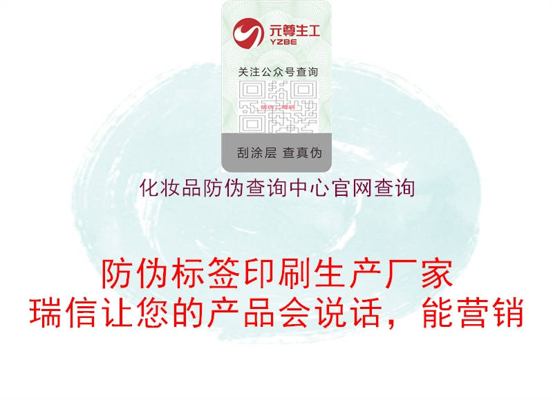 化妝品防偽查詢中心官網(wǎng)查詢(圖1) 化妝品防偽查詢中心官網(wǎng)查詢1.jpg