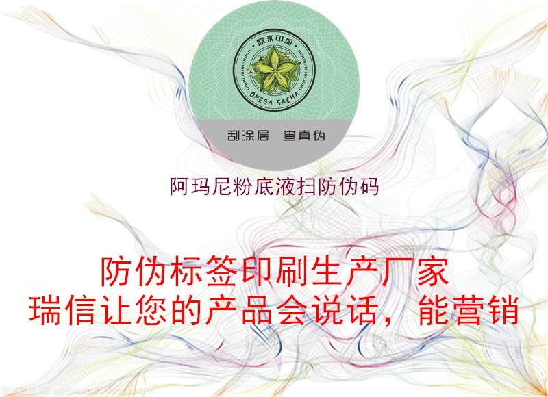 阿瑪尼粉底液掃防偽碼(圖2) 阿瑪尼粉底液掃防偽碼2.jpg