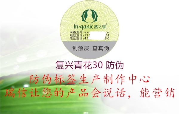 復(fù)興青花30 防偽(圖1) 復(fù)興青花30 防偽1.jpg
