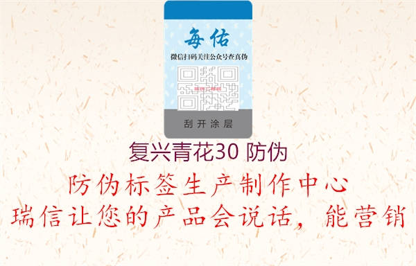 復(fù)興青花30 防偽(圖2) 復(fù)興青花30 防偽2.jpg