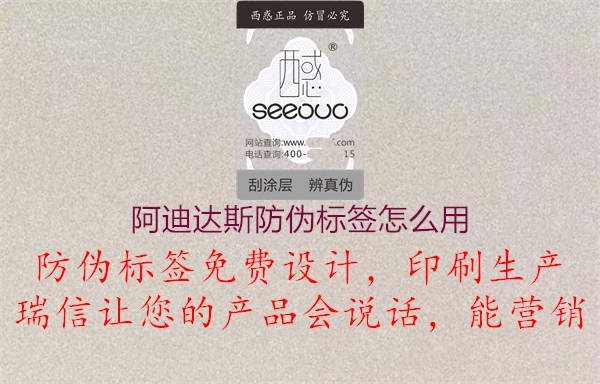 阿迪達(dá)斯防偽標(biāo)簽怎么用(圖2) 阿迪達(dá)斯防偽標(biāo)簽怎么用2.jpg