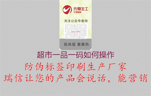 超市一品一碼如何操作(圖1) 超市一品一碼如何操作1.jpg