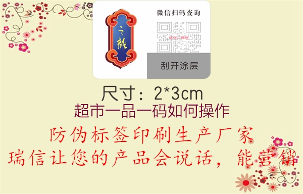 超市一品一碼如何操作(圖3) 超市一品一碼如何操作3.jpg