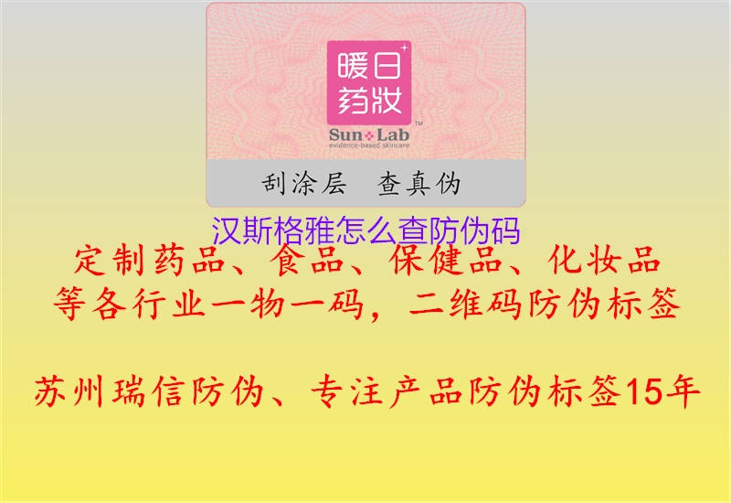 漢斯格雅怎么查防偽碼2.jpg