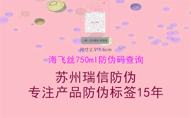 海飛絲750ml防偽碼查詢(xún)2.jpg