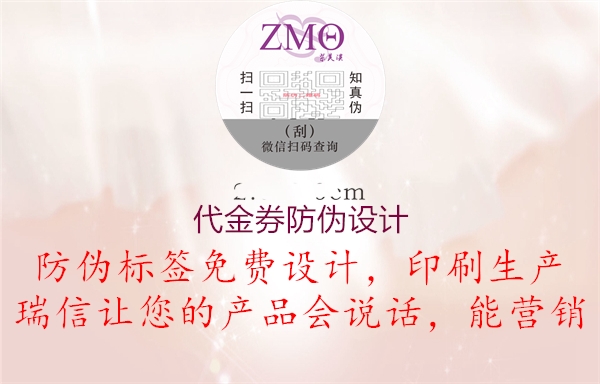 代金券防偽設(shè)計(jì)(圖1) 代金券防偽設(shè)計(jì)1.jpg